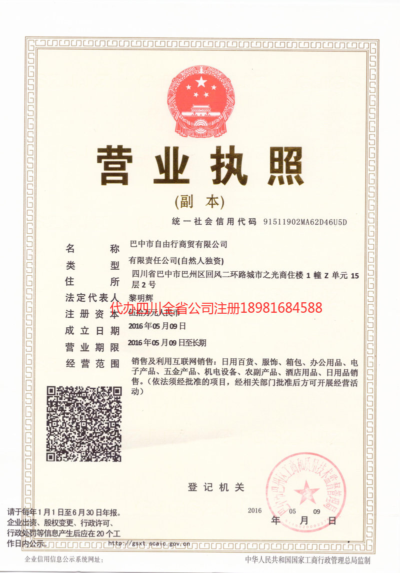 贵港贵港自由行商贸有限公司