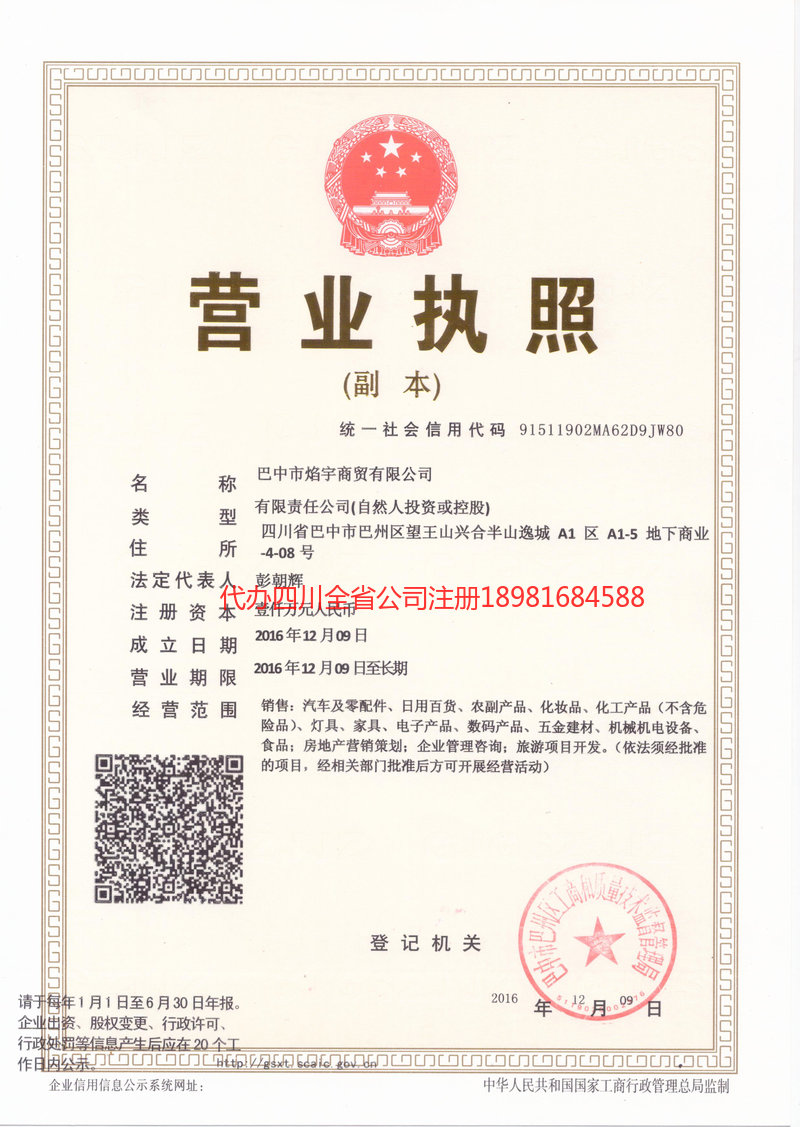 贵港贵港焰宇商贸有限公司