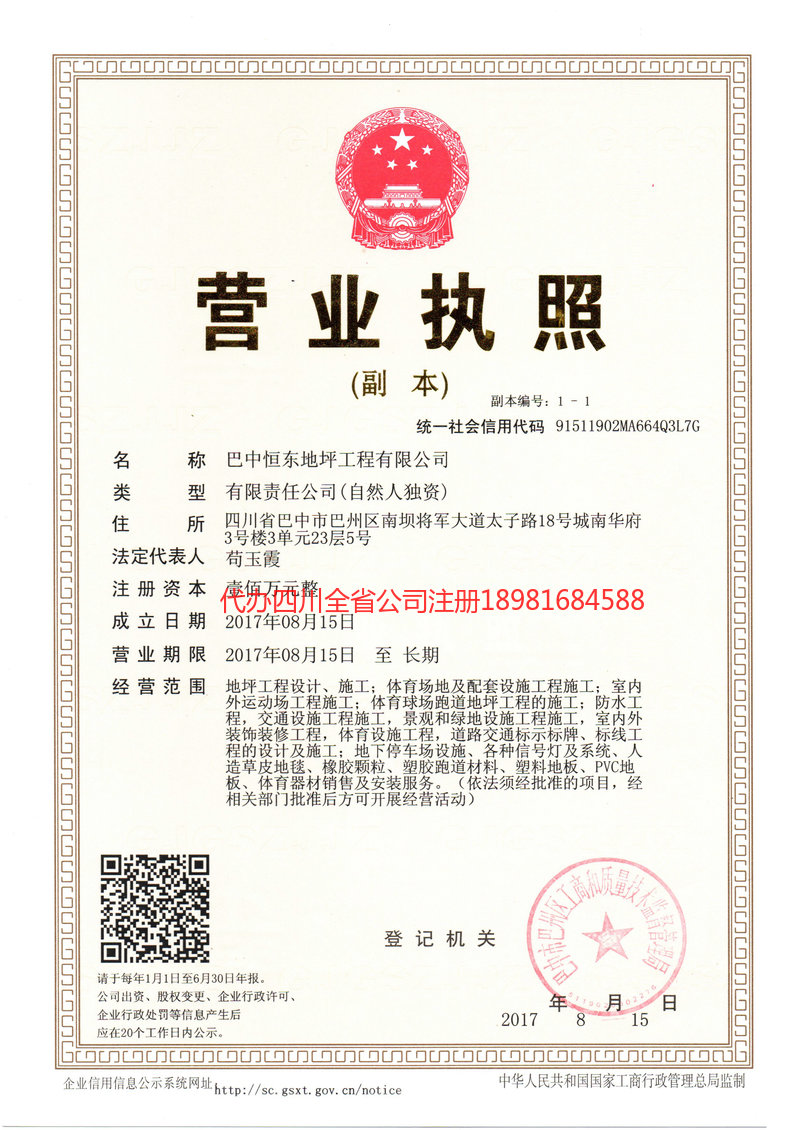 贵港贵港恒东地坪工程有限公司