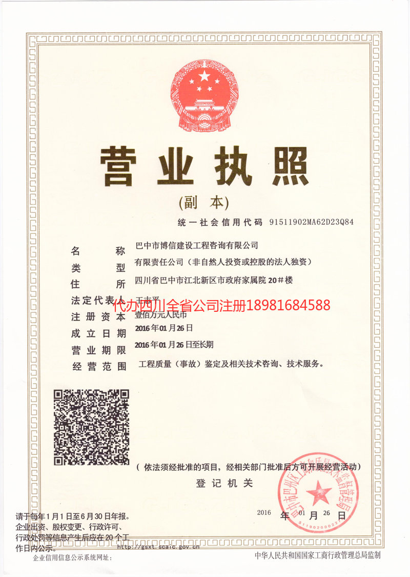 贵港贵港博信建设工程咨询有限公司