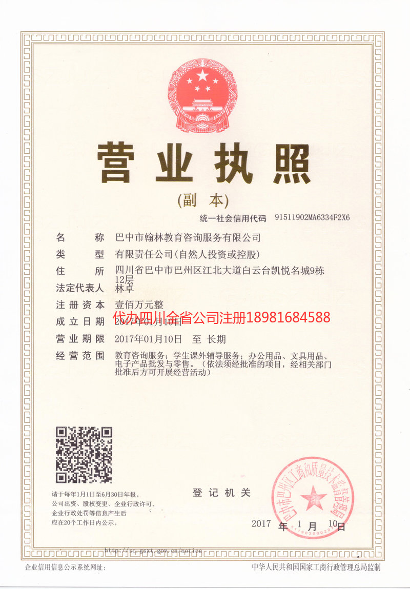 贵港贵港翰林教育咨询服务有限公司