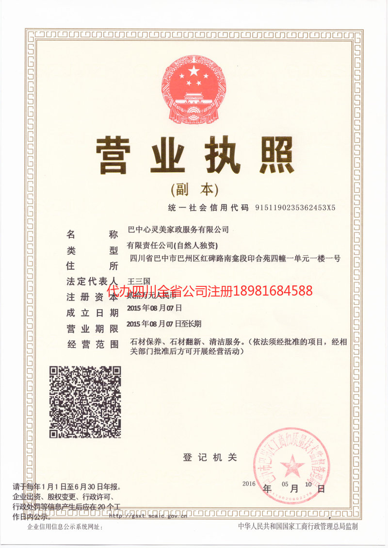 贵港贵港心灵美家政服务有限公司