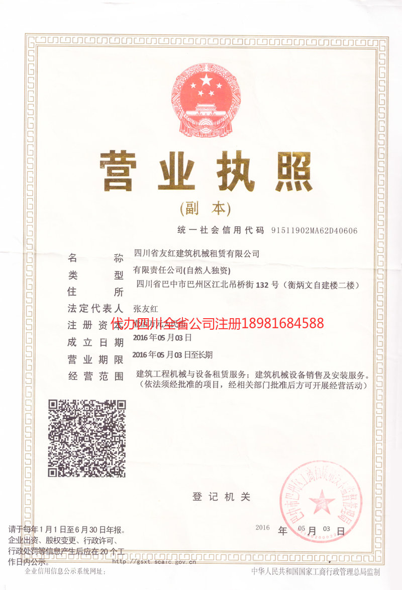 贵港贵港友红建筑机械租赁有限公司