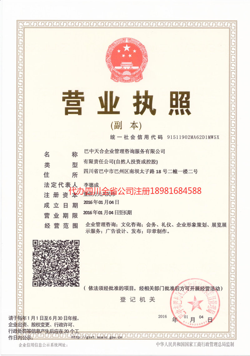 贵港贵港天合企业管理咨询服务有限公司