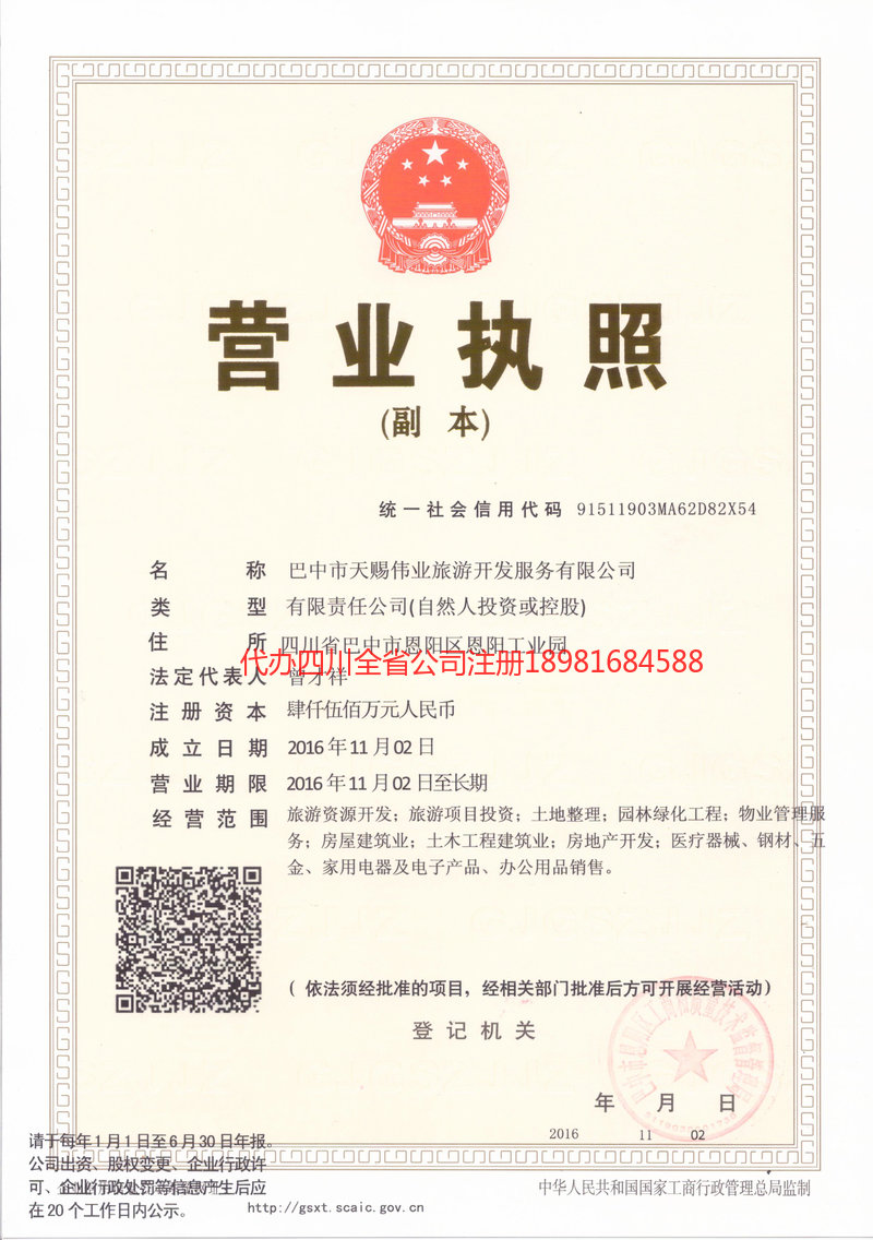 贵港贵港天赐伟业旅游开发服务有限公司