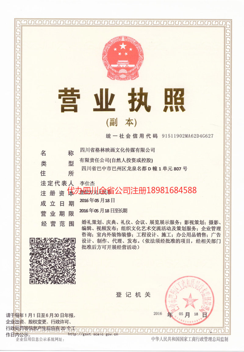 贵港贵港格林映画文化传媒有限公司