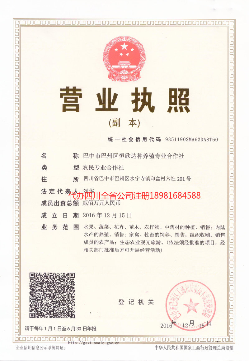 贵港贵港恒欣达种养殖专业合作社