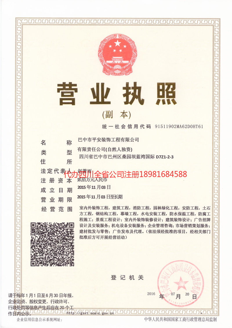 贵港贵港平安装饰工程有限公司