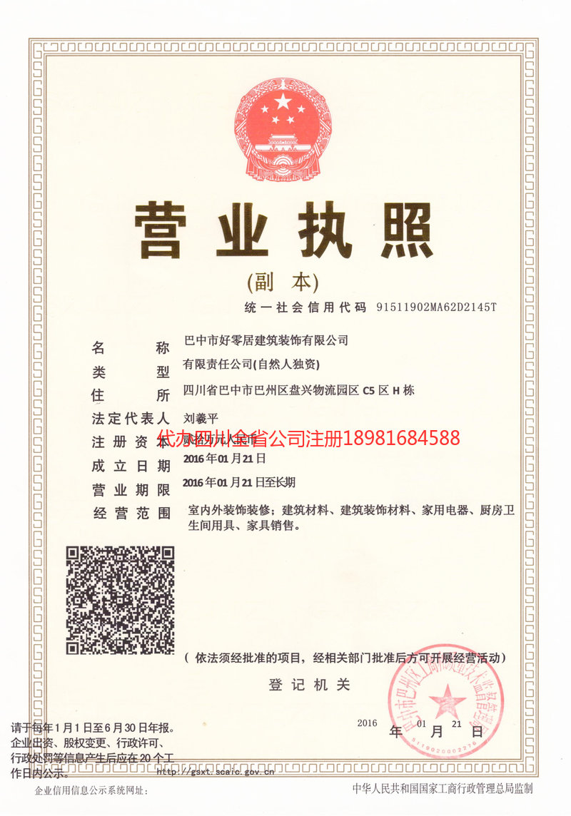 贵港贵港好零居建筑装饰有限公司