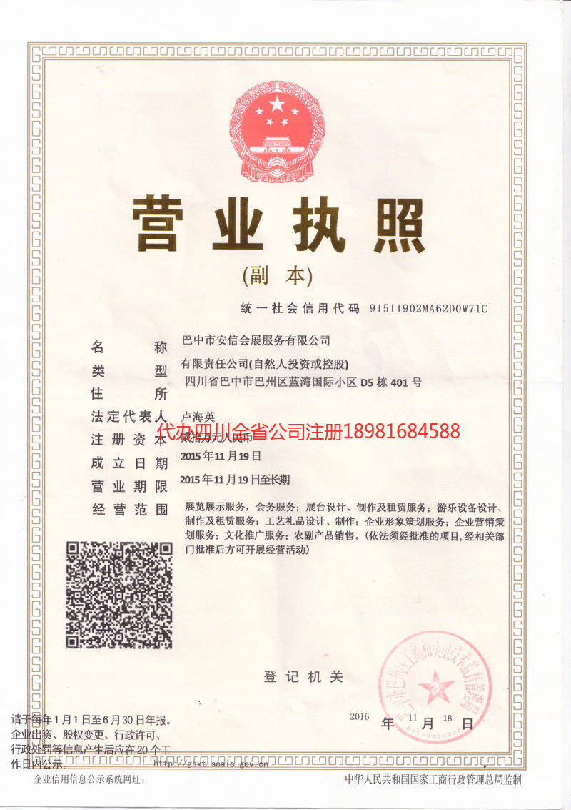 贵港贵港安信会展服务有限公司