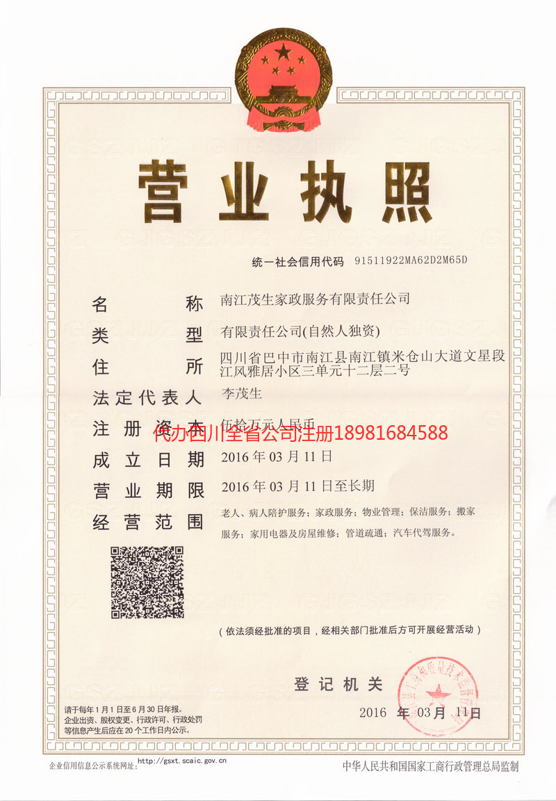 贵港贵港茂盛家政服务有限公司