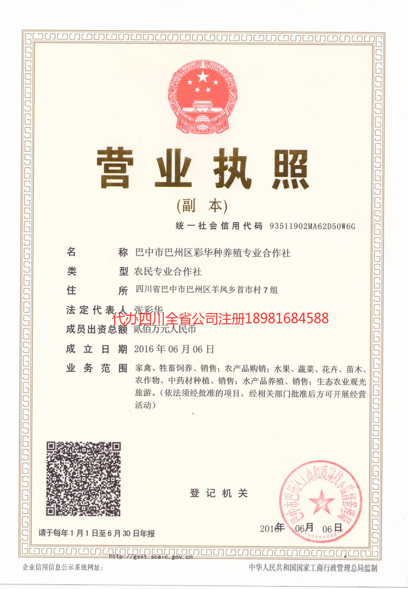 贵港贵港彩华种养殖专业合作社