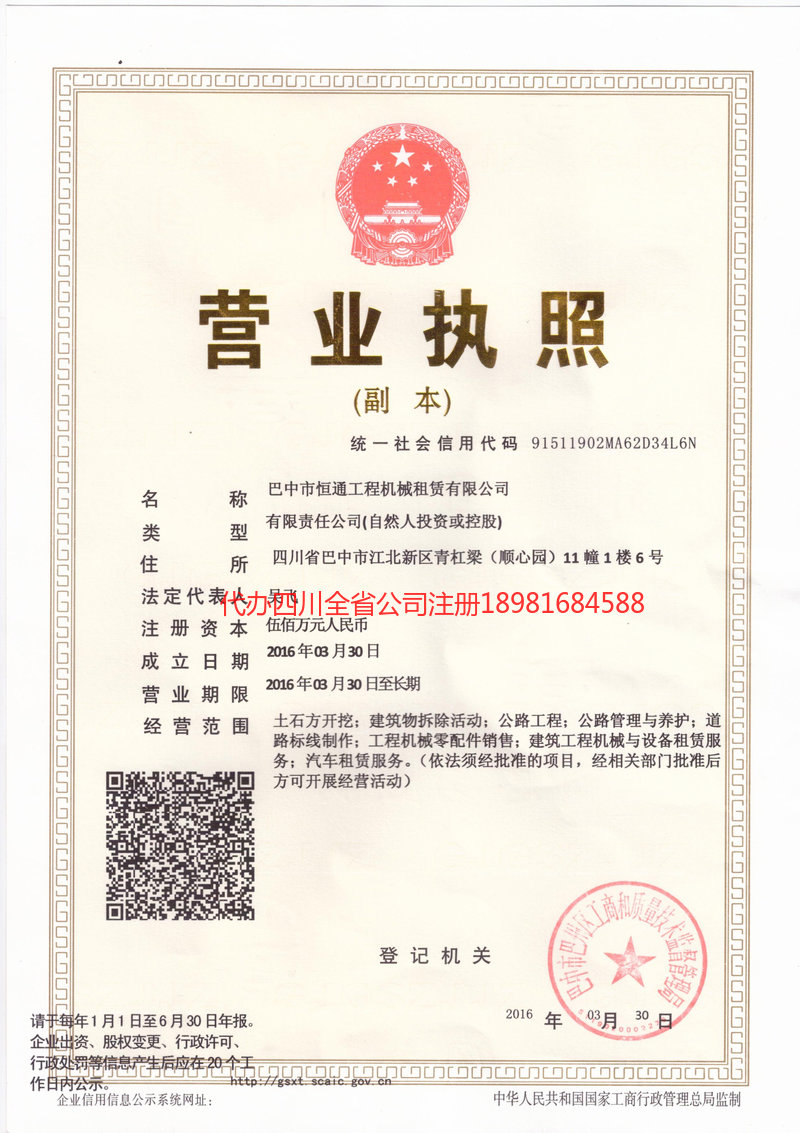 贵港贵港恒通工程机械租赁有限公司